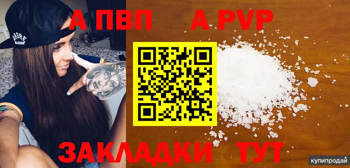 APVP СК  Вход с VPN  A PVP СК КРИС  Alfa_PVP кристаллы  Томск 