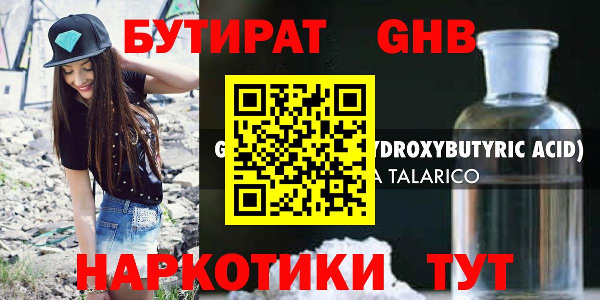 БУТИРАТ оксана Томск
