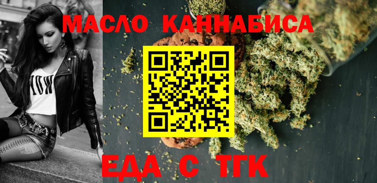 Печенье с ТГК марихуана Томск