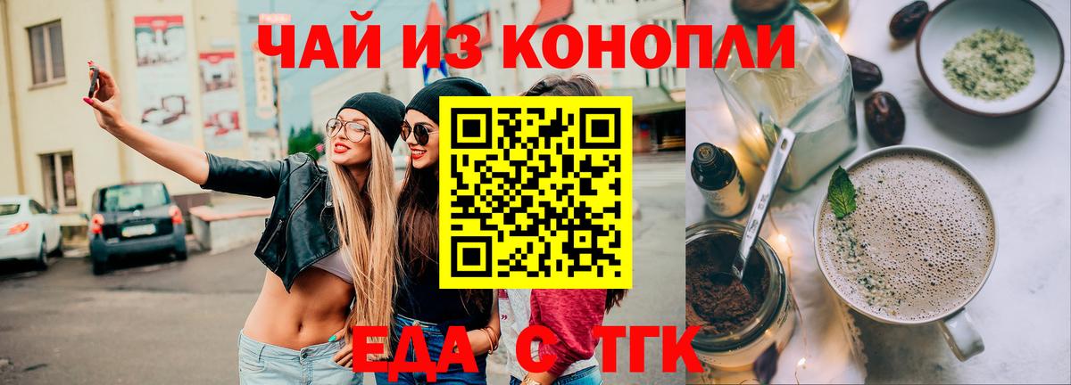 Печенье с ТГК конопля  Вход с VPN  Томск 