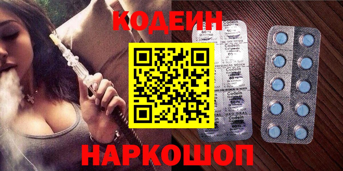 Томск  Кодеиновый сироп Lean напиток Lean (лин)  Codein напиток Lean (лин)  Вход с VPN 
