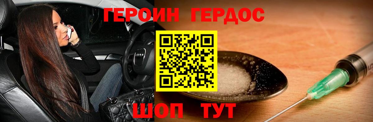 Героин хмурый  Вход с VPN  Томск 