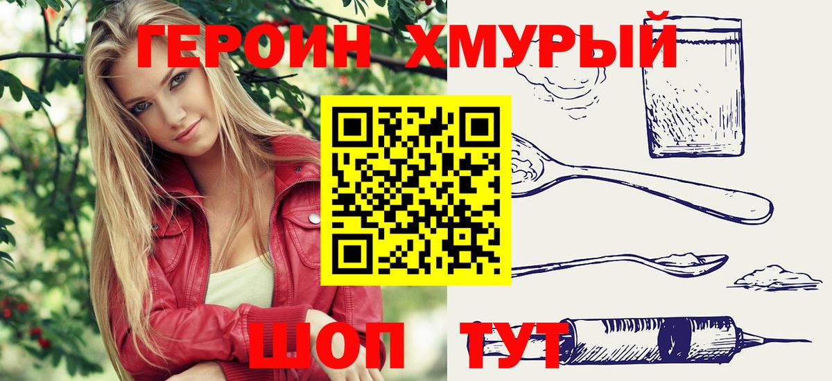 Героин гречка Томск