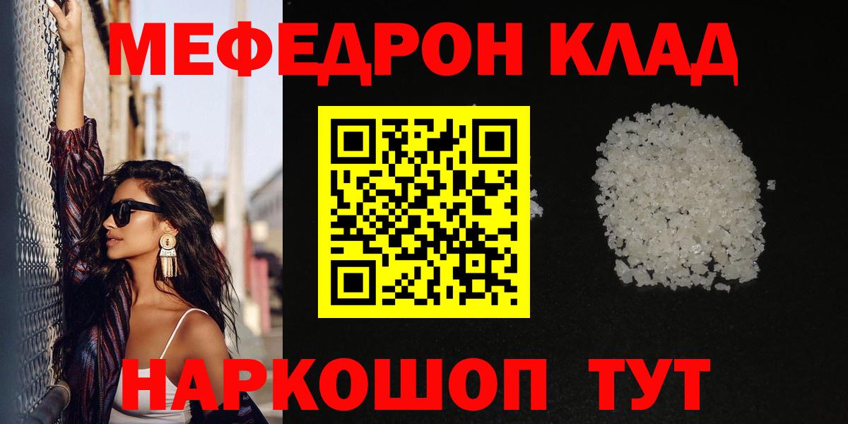 МЕФ  Вход с VPN  Томск  МЕФ мяу мяу 