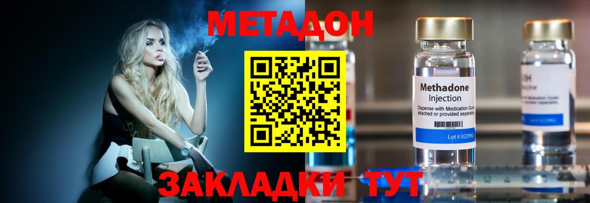 МЕТАДОН кристалл  Вход с VPN  МЕТАДОН VHQ  Томск 