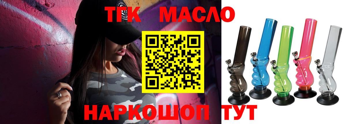 Томск  ТГК вейп с тгк  Вход с VPN  Дистиллят ТГК концентрат 
